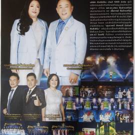 คิงส์เฮิร์บเวิล์ด1999 จัดงานฉลองใหญ่ ประดับเข็มเกียรติยศ ครบรอบ 16 ปี