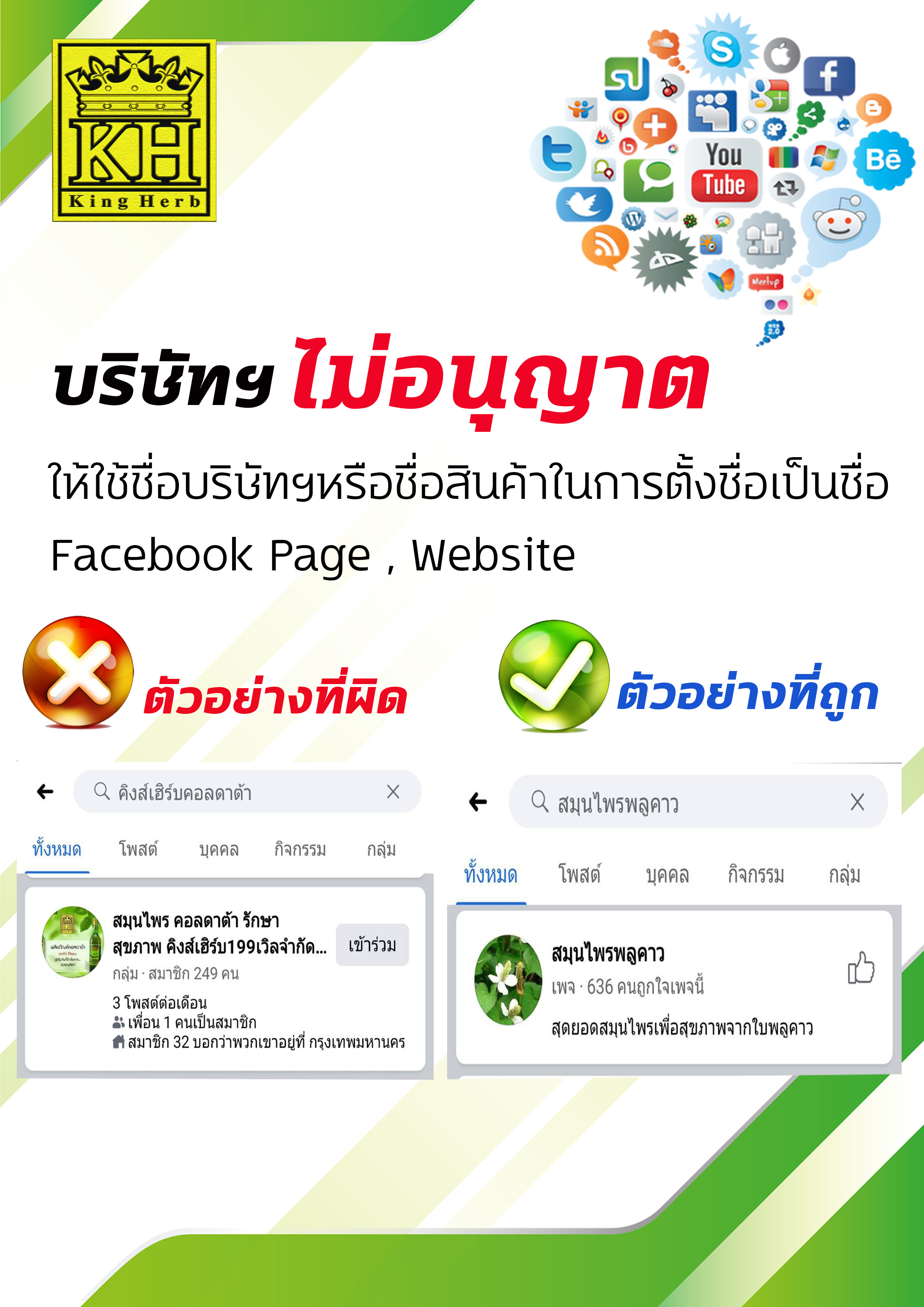 ไม่อนุญาติ